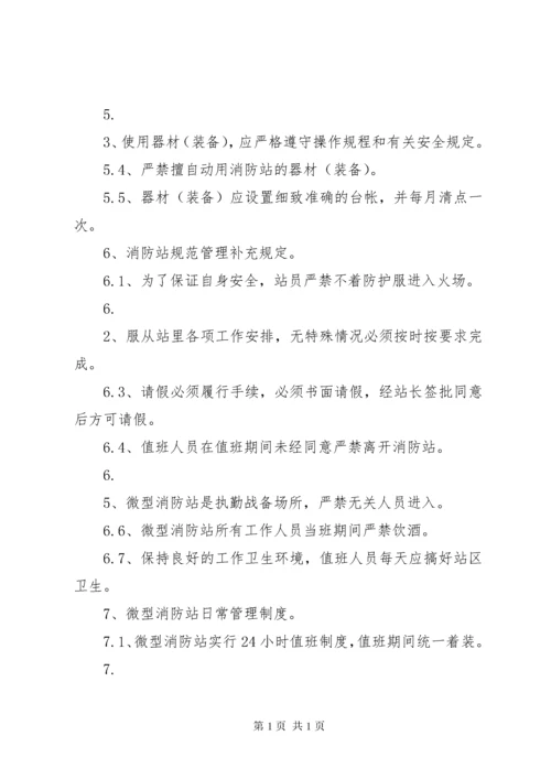 微型消防站管理制度大全.docx