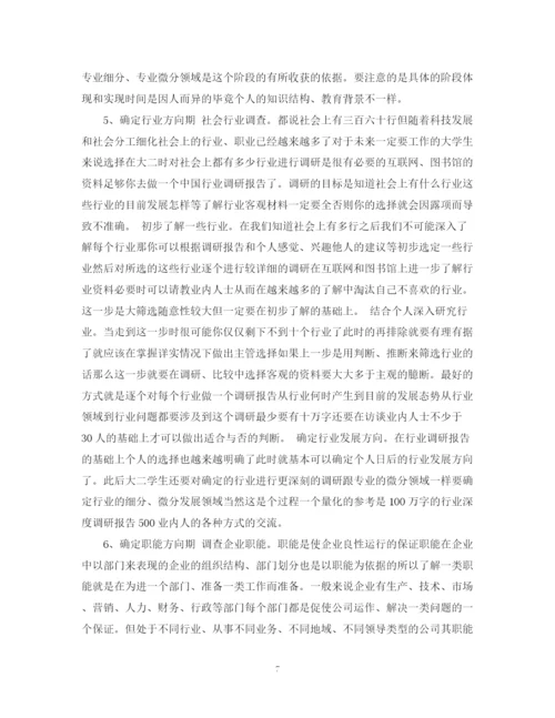精编之大学个人学习计划书.docx