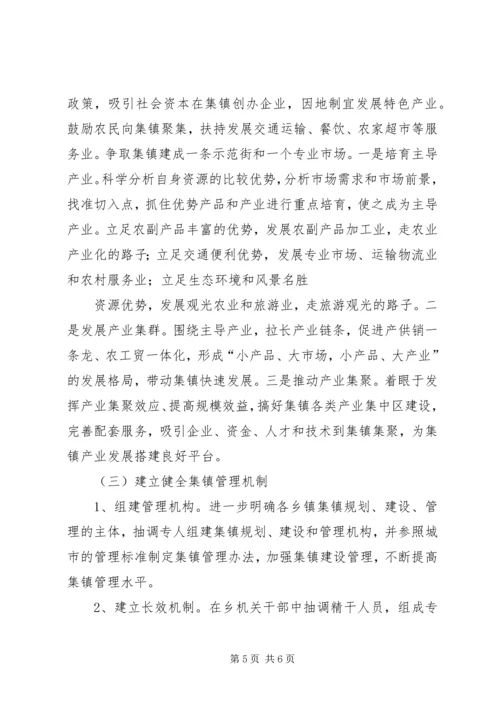 关于加快小集镇建设的几点思考.docx