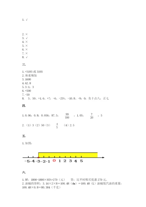 西师大版六年级数学下学期期末测试题【培优a卷】.docx