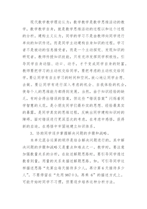 三年级数学下册教学反思.docx