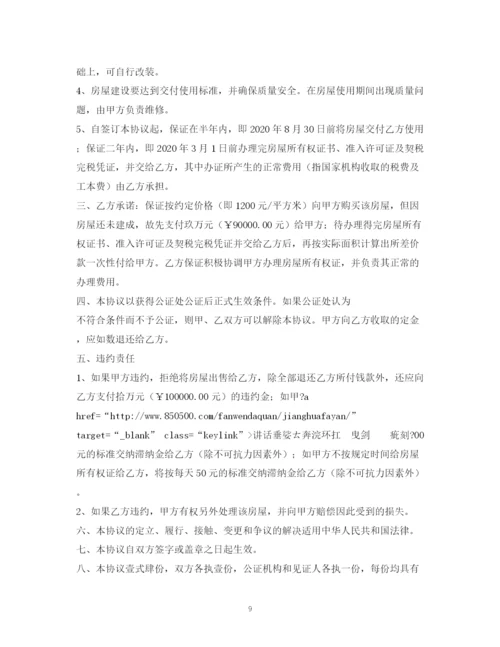 2023年购房合同2).docx