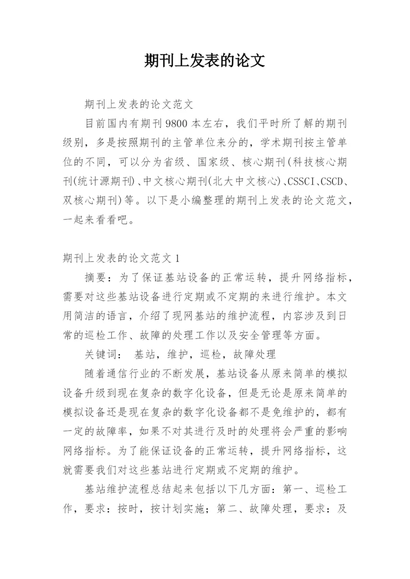 期刊上发表的论文.docx