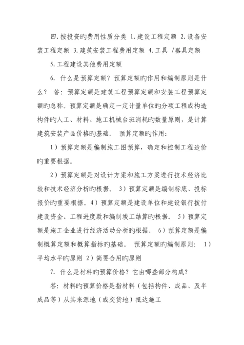 2023年工程造价确定与控制次离线作业.docx