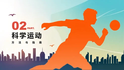 活泼创意剪影风全民健身日节日介绍PPT模板