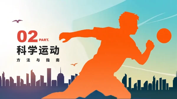 活泼创意剪影风全民健身日节日介绍PPT模板