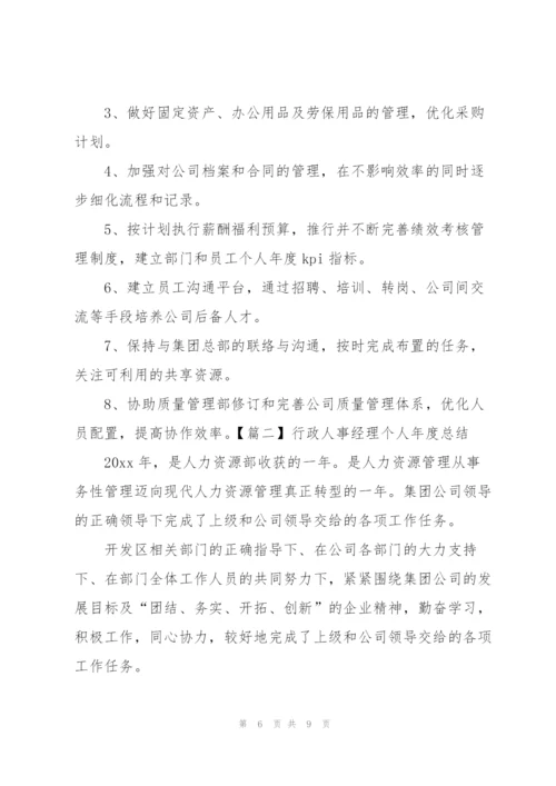 行政人事经理个人年度总结.docx