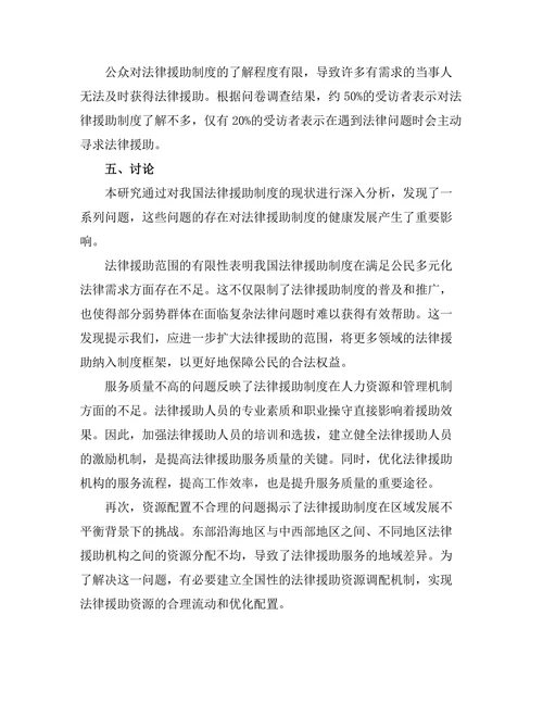 法律援助制度的现状与发展建议