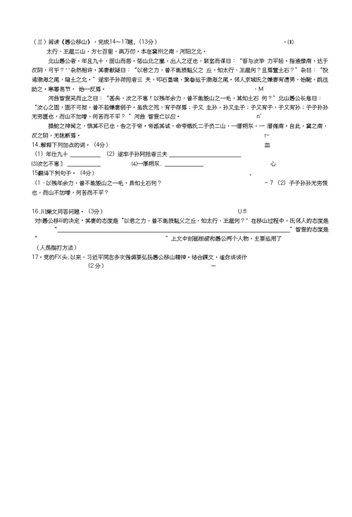 部编八年级上学期期末考试语文试题图片版及参考答案