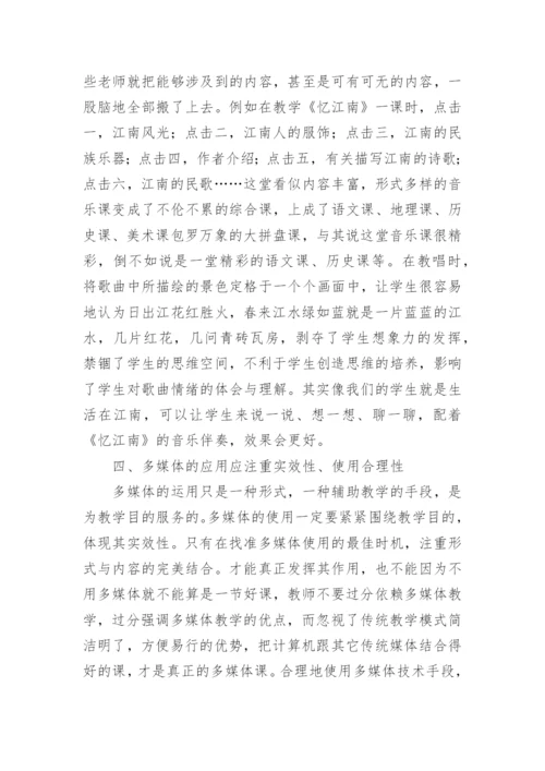 浅析多媒体在音乐教学中的作用论文.docx