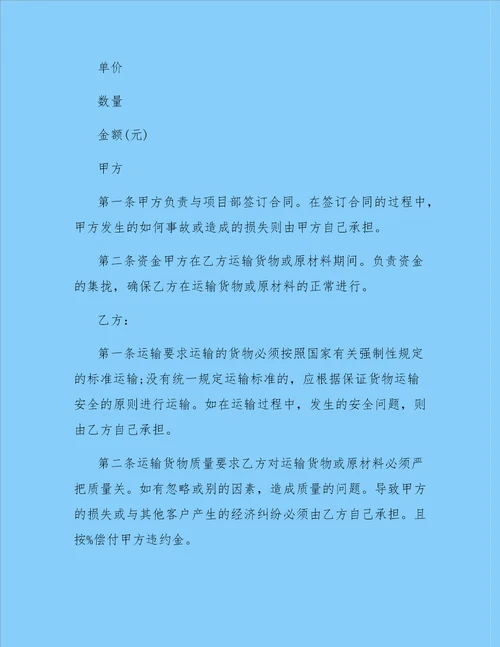物流运输合同五篇