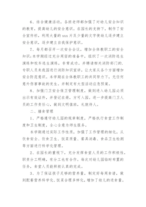 幼儿园膳食工作总结.docx