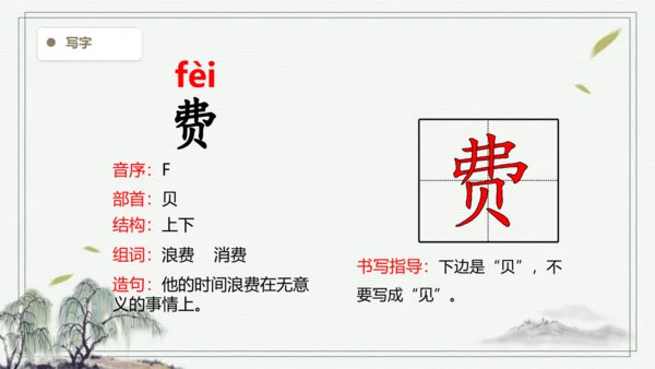 【2024秋季学期】语文四上 9.古诗三首 生字识记课件 -