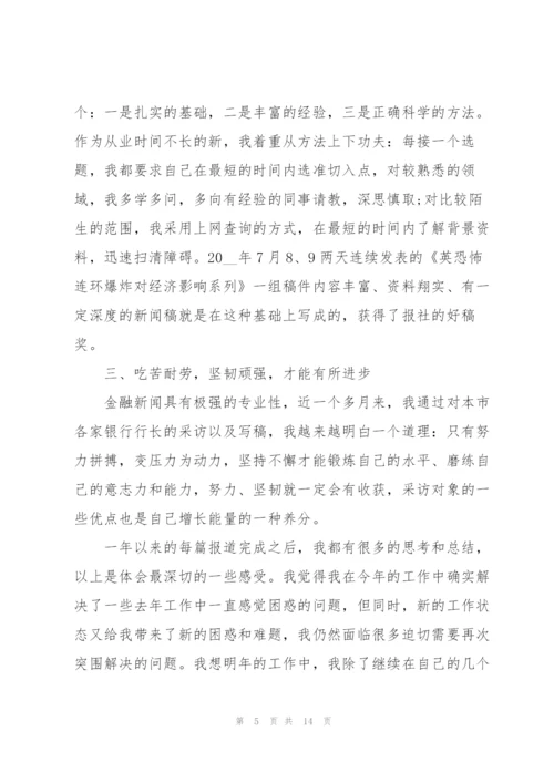 新闻部个人工作总结范文.docx