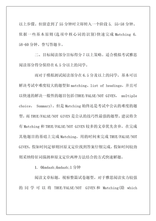 浅谈基础练习对于雅思阅读的重要性
