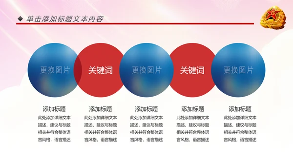震撼红色八一军队部队国防建设工作汇报PPT