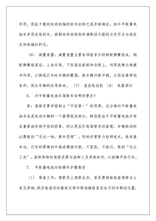 机动车驾驶员安全学习资料（范文模版）