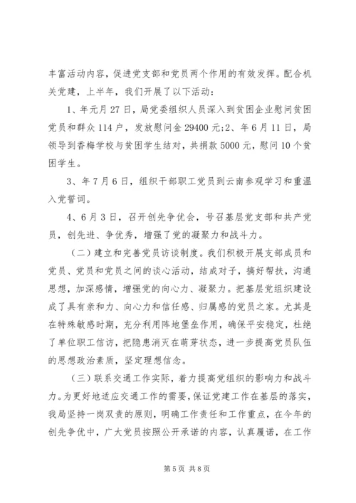 交通局组织作风建设管理年终总结.docx