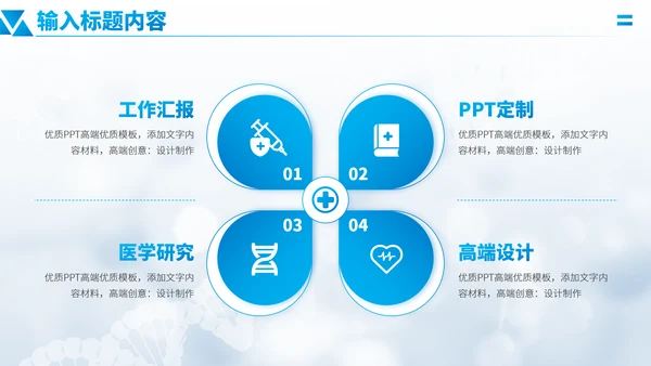 蓝色医学研究医疗医药研发医生工作汇报述职答辩年中报告职称评级PPT模板