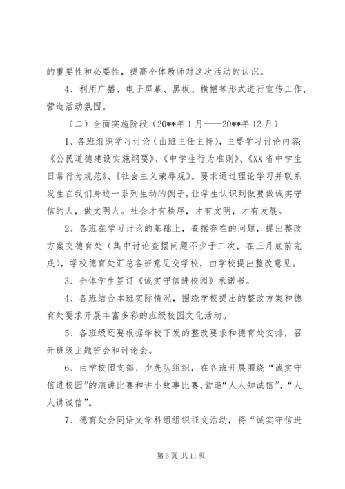 诚信方案(活动方案)222 (4).docx