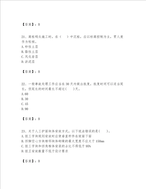 一级建造师之一建港口与航道工程实务题库及参考答案能力提升