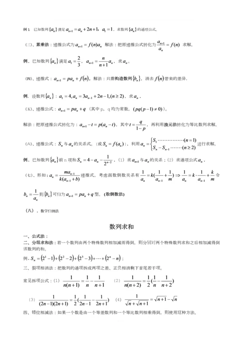数列复习(数列基础知识-求通项-求前n项和)与两份复习题.docx