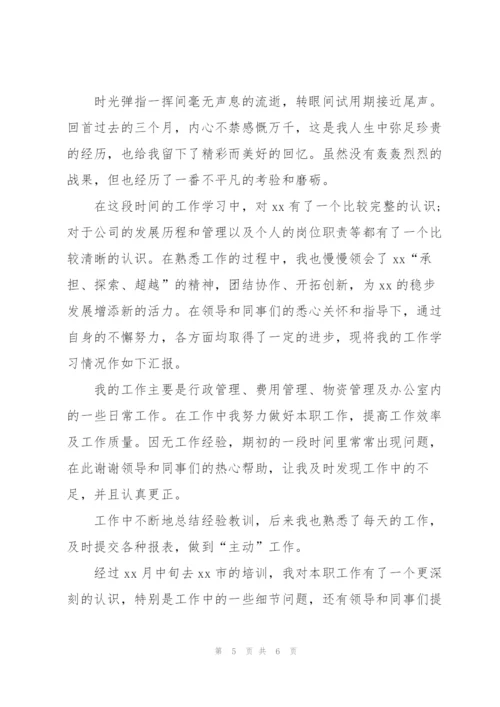客服个人试用期工作总结三篇.docx