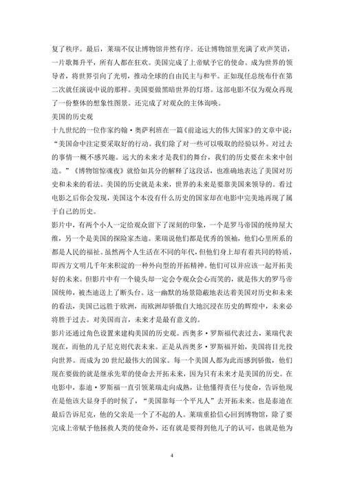 博物馆历史管理论文