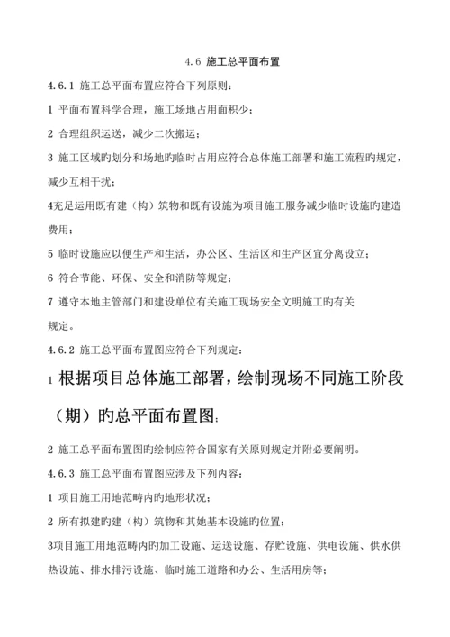 优质建筑综合施工组织设计基础规范.docx