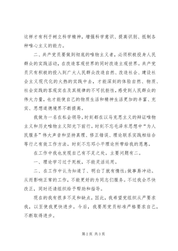 守政治纪律、发挥作用、遵守纪律做合格党员 (3).docx