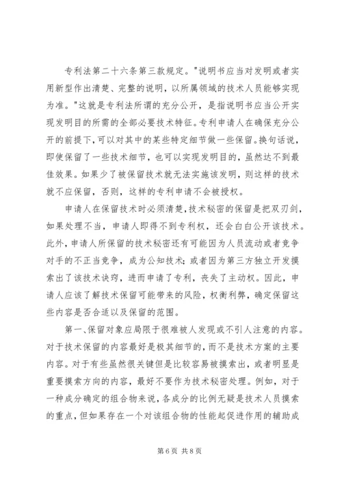 企业专利保护策略和方案.docx