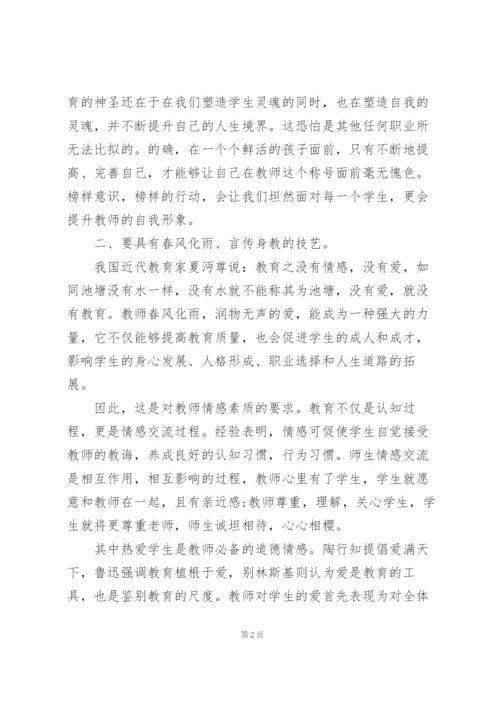 小学语文师德师风心得体会.docx