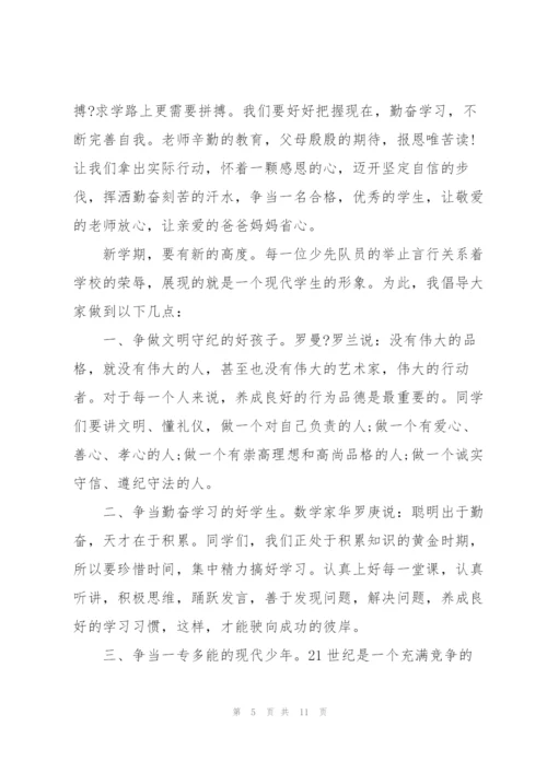 开学升旗仪式优秀讲话稿5篇.docx