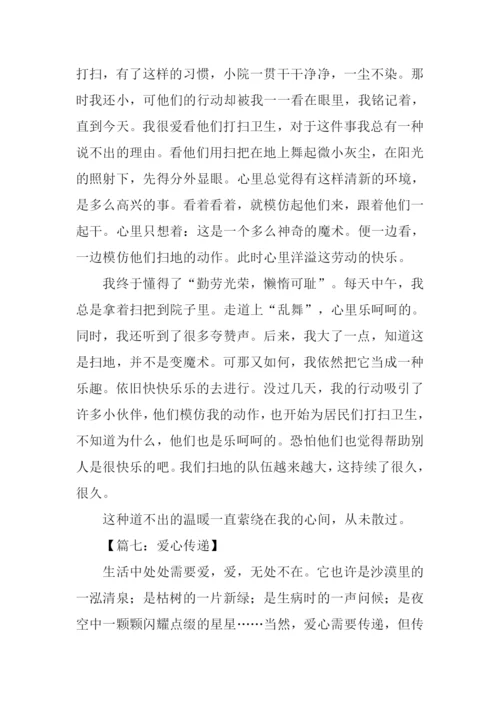 爱心传递高中作文.docx