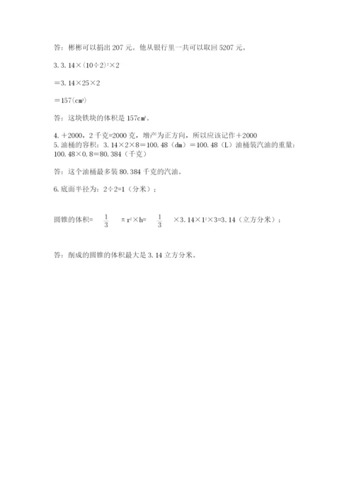 西师大版六年级数学下学期期末测试题及完整答案【易错题】.docx