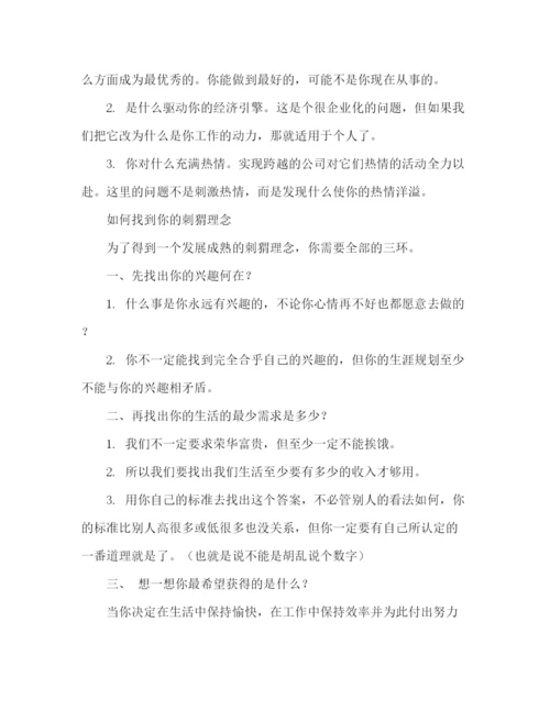 精编之如何规化我们的职业生涯范文.docx