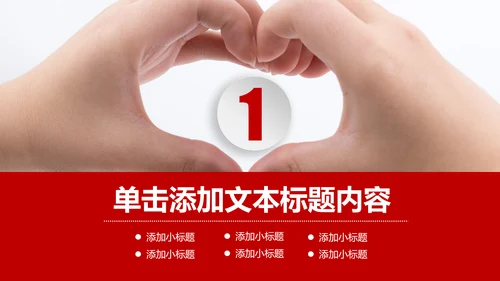 温馨爱心公益爱心奉献关爱儿童关爱老人PPT模板
