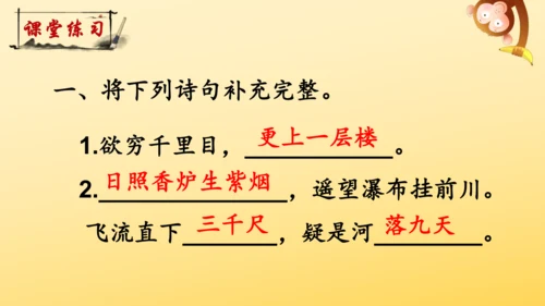 8 古诗二首 登鹳雀楼   课件