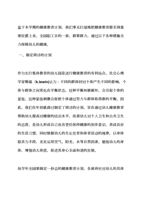 小班健康教案总结.docx