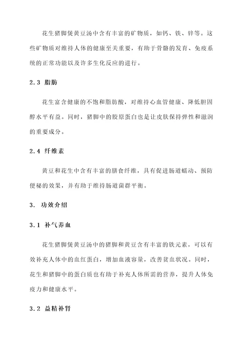 花生猪脚煲黄豆汤的功效