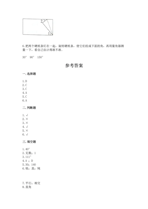 冀教版四年级上册数学第四单元 线和角 测试卷及答案解析.docx
