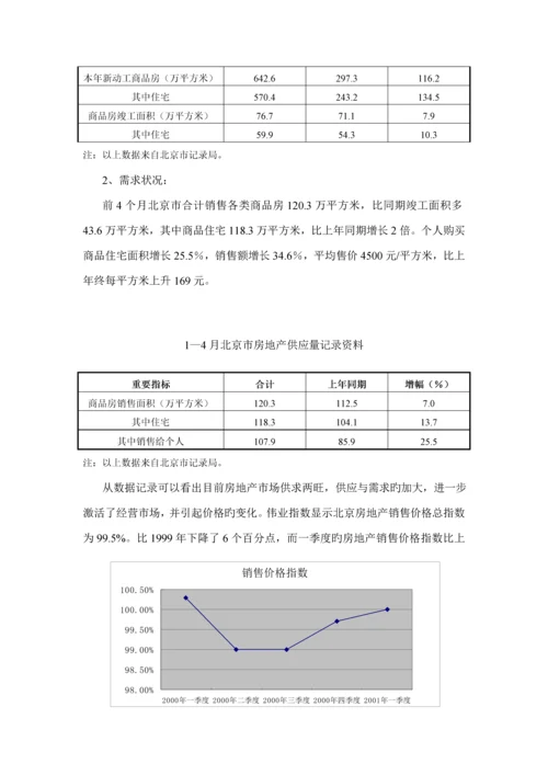 楼盘的营销专题方案.docx