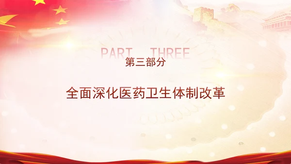 学习关于健康中国论述摘编增进人民健康建设健康中国党课PPT