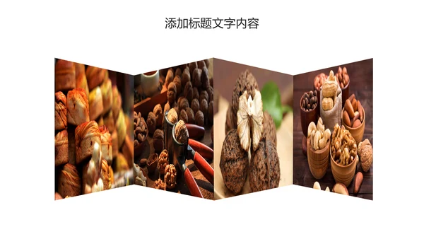 休闲美食美味坚果干果PPT动态模板
