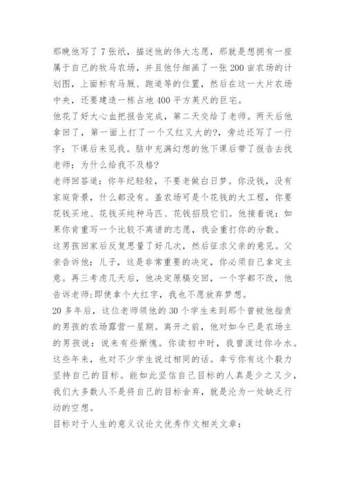 目标对于人生的意义议论文优秀作文.docx