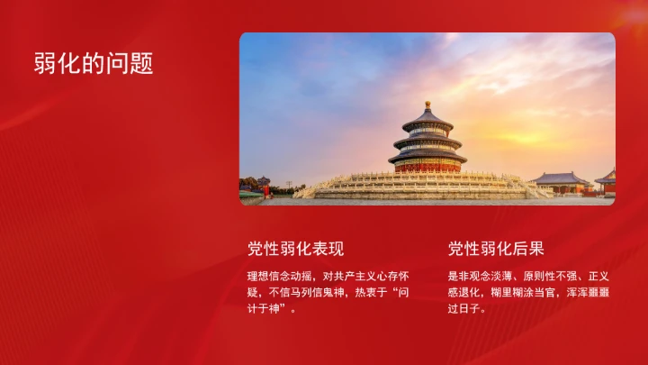 破解党性修养中的“五化”问题党课ppt课件