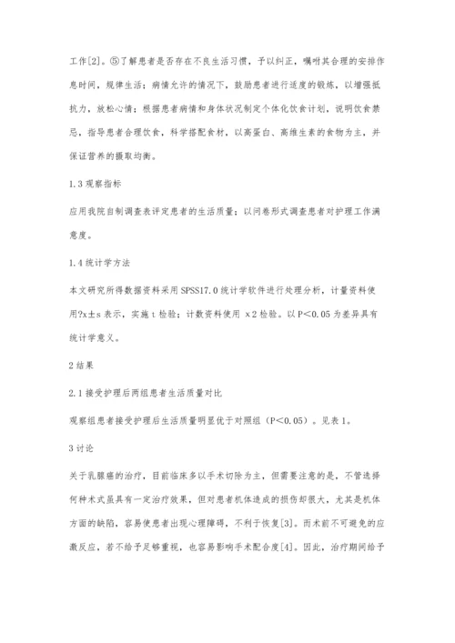 全程专业化管理模式在乳腺癌患者护理中的效果观察肖亚红.docx
