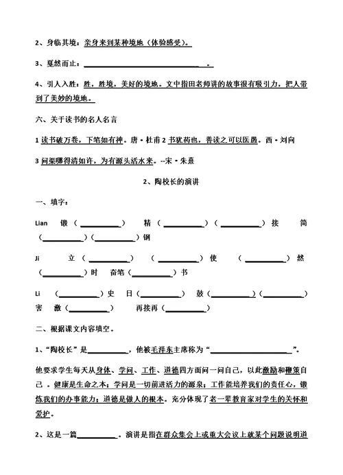 苏教版五年级上册语文期中复习汇总(基础知识)