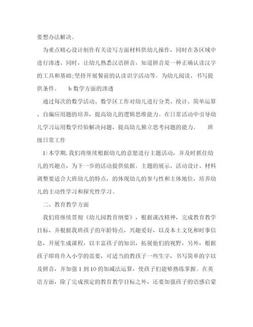 精编之中班新学期教师个人工作计划模板五篇.docx