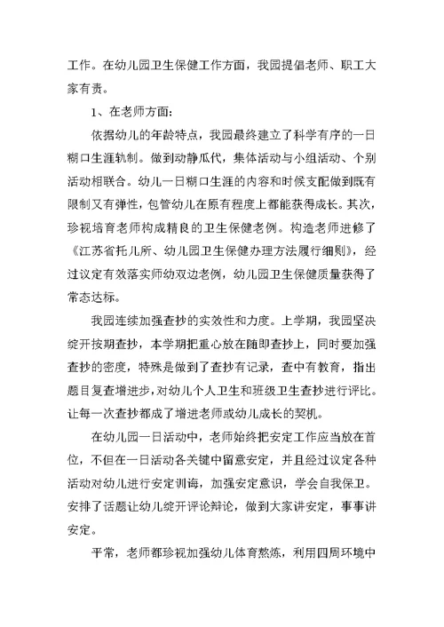 幼儿园大班保健2021工作个人总结